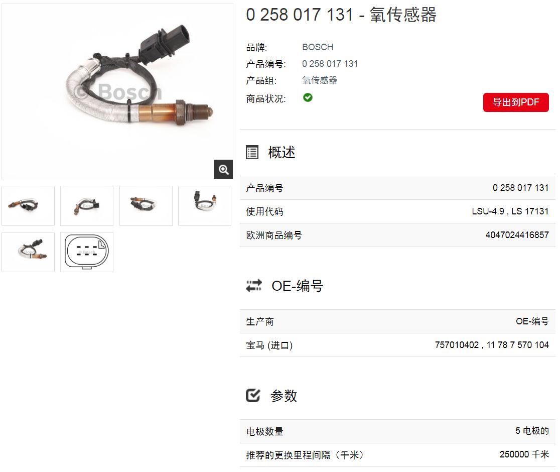 2017-09-20 12_50_08-0 258 017 131 - 氧传感器 _ 博世汽车配件在线目录.png